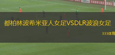 切爾滕納姆VS卡爾頓斯