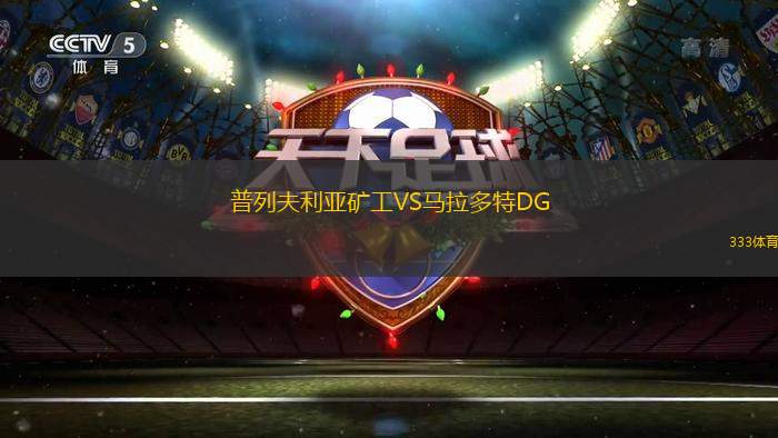 阿爾馬城VS紐因頓