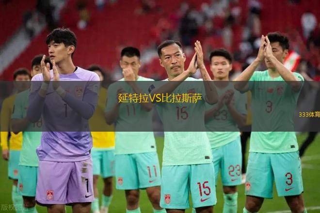艾比安流浪VS伯威克流浪者