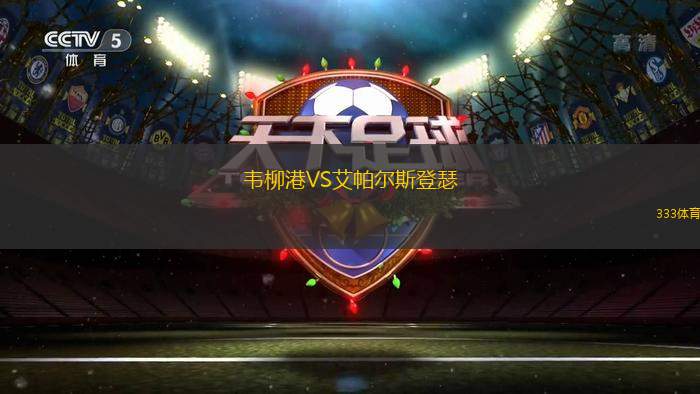 柴楨VS基里翁索森梅