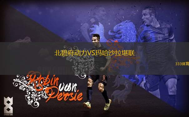 皇家鹽湖城VS洛杉磯銀河