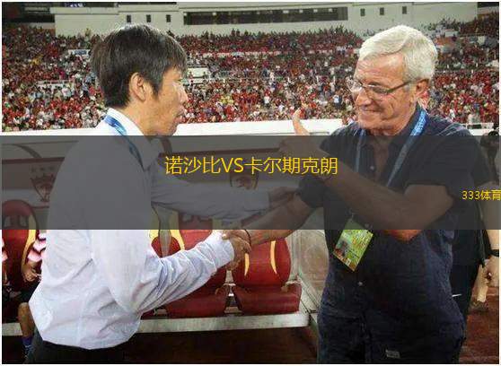 帕丘卡VS墨西哥美洲