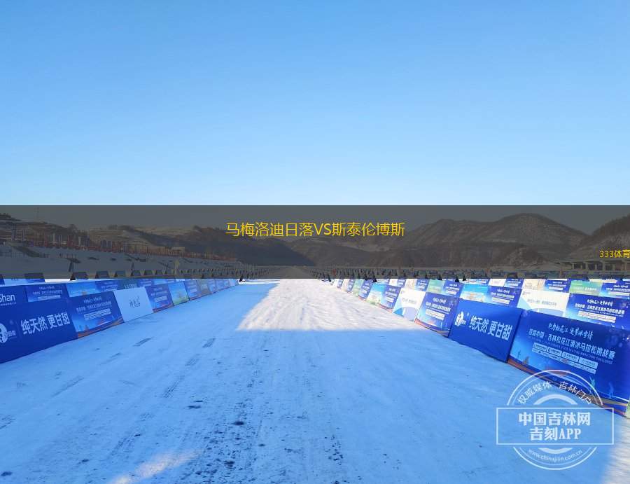 橫濱FCVS清水心跳