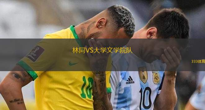 哈爾伯施塔特VS格里馬