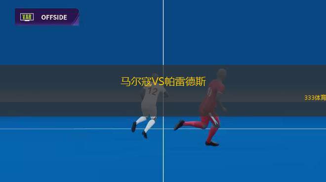 圣路易斯太陽VS北方迪納摩
