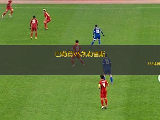 摩爾多瓦女足VS斯洛伐克女足