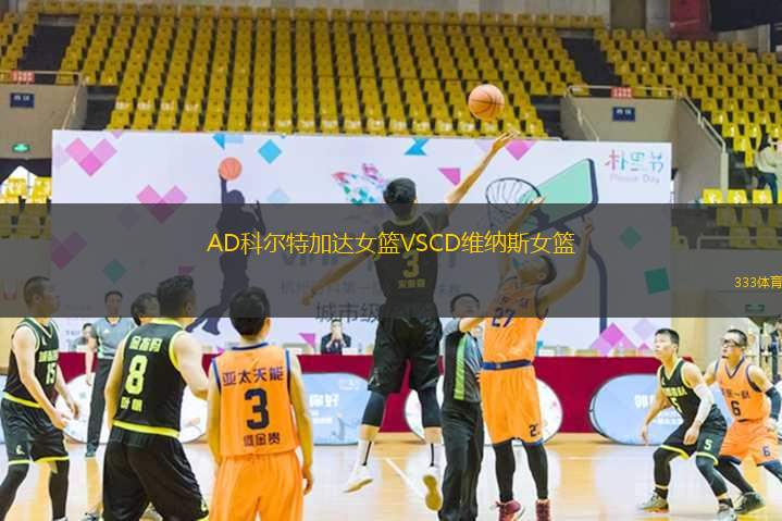 紐約尼克斯VS波士頓凱爾特人