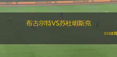 卡塔亞VS考哈約恩