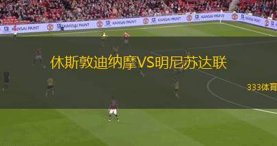 長春喜都VS江西廬山
