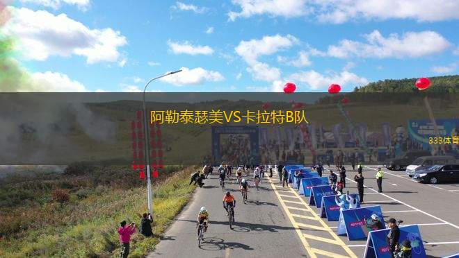 曼谷聯(lián)VS蒙通聯(lián)