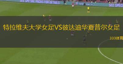 獅城水手VS悉尼FC
