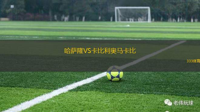 皮馬維拉VS卡皮瓦里雅諾