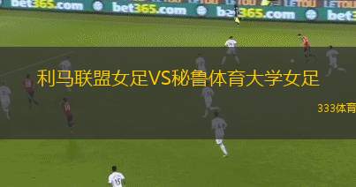 德黑蘭之劍VS阿比坡山澤頓