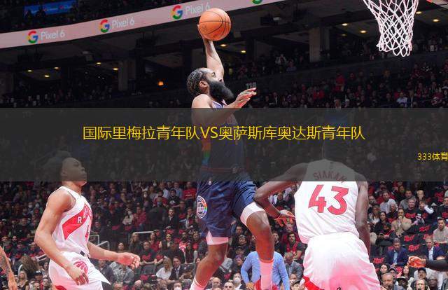 納薩夫VS納瓦伊FA