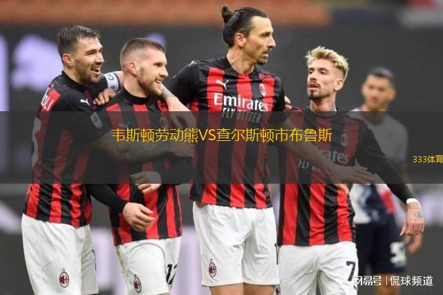 阿特拉姆德VS浩霍聯合