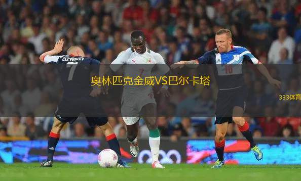 舒馬爾VS阿爾賴揚(yáng)