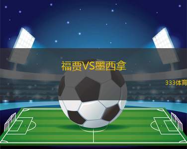 阿亞庫喬VS卡哈馬卡