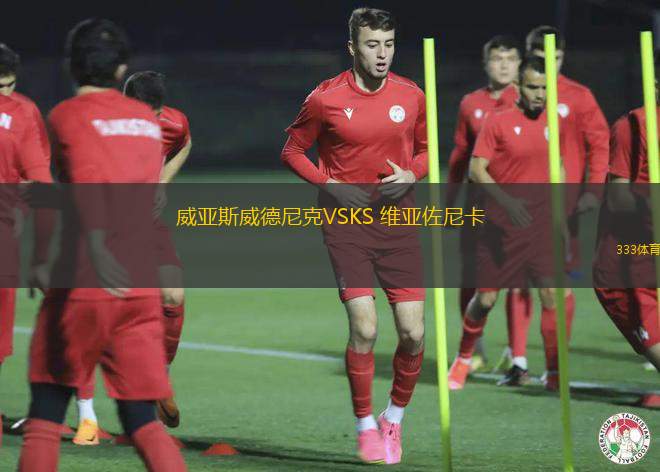 艾爾聯(lián)VS福爾柯克