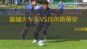 凱里FCVS阿斯隆城