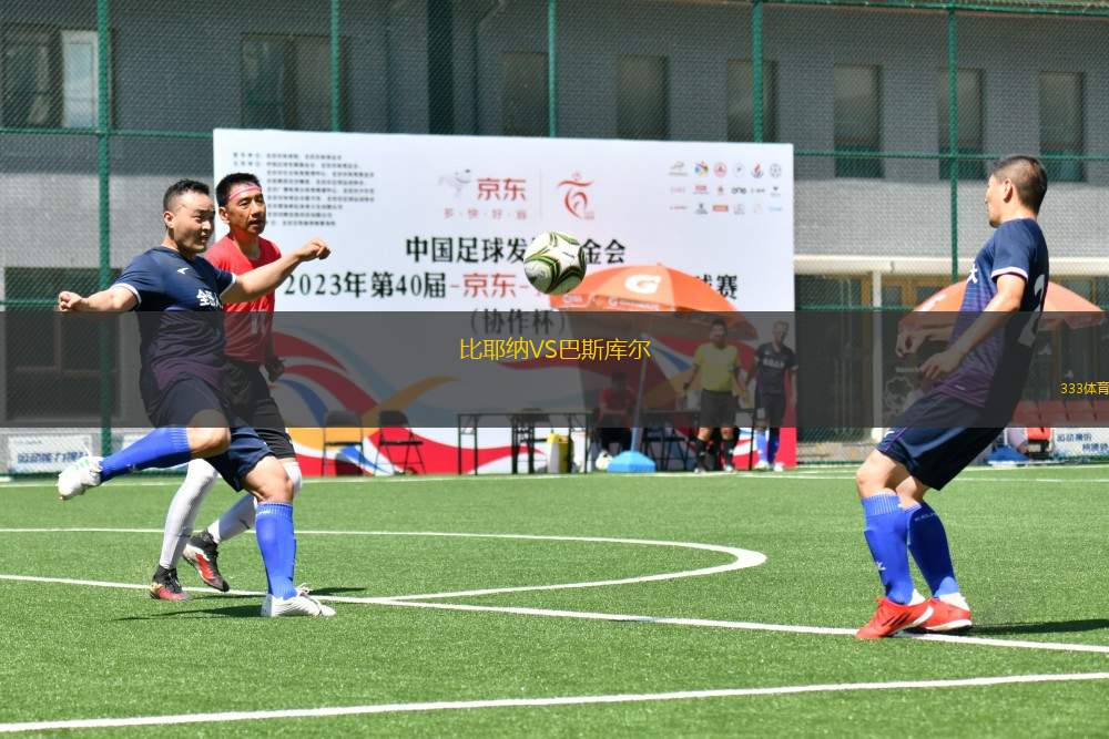 水原FCVS金泉尚武