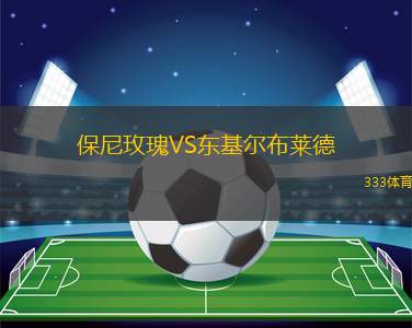 京都不死鳥(niǎo)VS湘南麗海