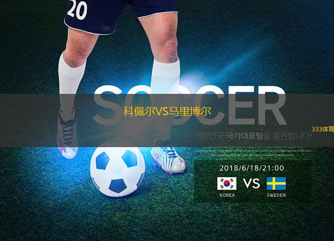 赤尼達(dá)塔高維斯VS塞林巴爾