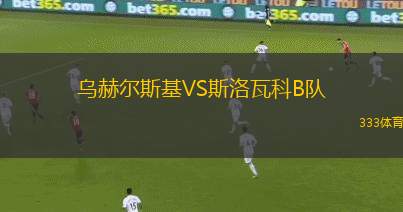 納薩夫VS特爾梅茲