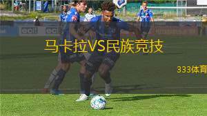 女王公園VS鄧弗姆林
