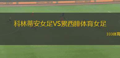 南部女王VS蒙特羅斯