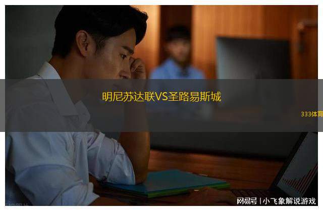 紹森德VS索利赫爾