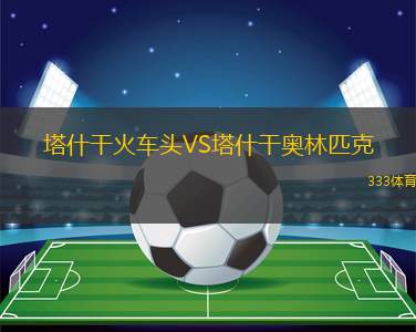 胡塞因VS安曼阿赫利
