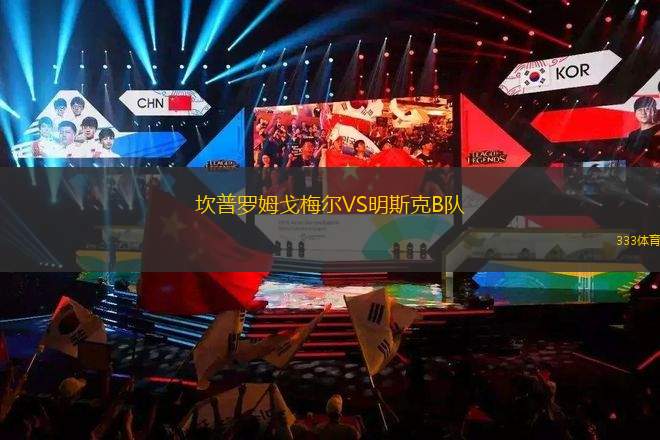 赫塔菲VS拉斯帕爾馬斯