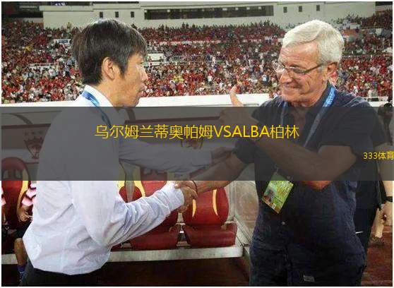 遼寧本鋼VS新疆伊力特