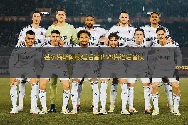 哈迪拉U19VS法薩巴夏普爾U19