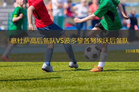 蒙蒂阿祖爾VS赦陶寧歐