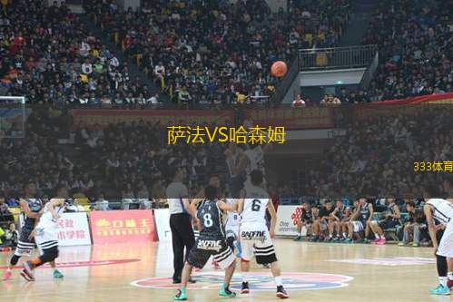 塔瑪拉賽特VS拉斯帕爾馬斯競(jìng)技