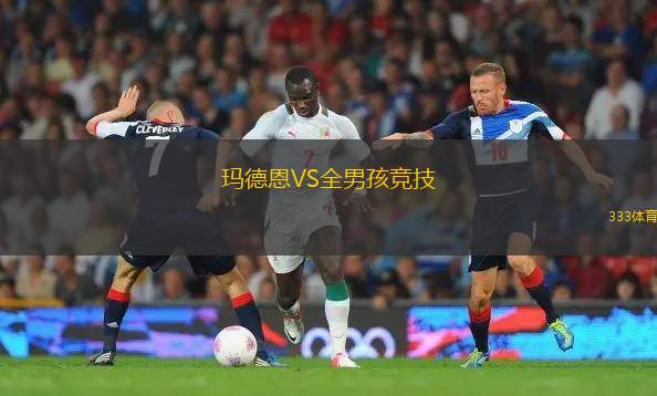費(fèi)哈VS卡迪西亞
