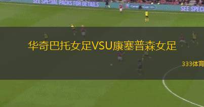 普羅格雷索俱樂部VS科洛尼亞廣場