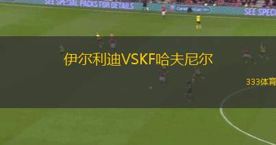 穆尼斯VS康巴塞雷斯
