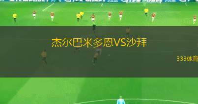 蒙得維的亞流浪者VS佩納羅爾