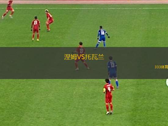 山西崇德榮海VS長春喜都