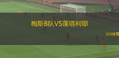 納塔切爾克斯克VS軍團(tuán)迪納摩