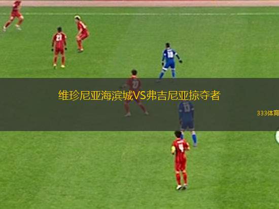 馬薩爾FCVS納斯礦足球俱樂部