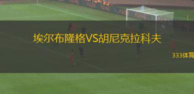 阿卡達(dá)格VS阿拉比科威特