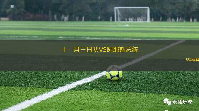 澤勒特VS韋斯特魯后備隊