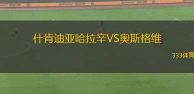 比斯特里察杜克拉VS魯容貝羅克