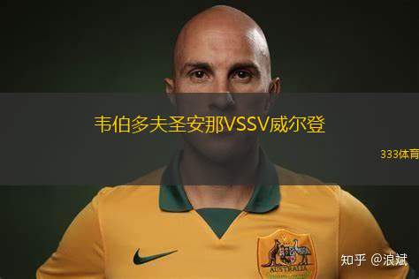 比堤歐納克VS瓦爾特