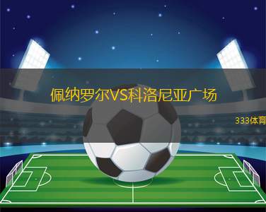阿魯亞山VS基因達男孩