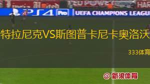 坎普龍VS赤尼達(dá)塔高維斯