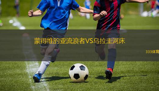 布萊克本VS米爾沃爾